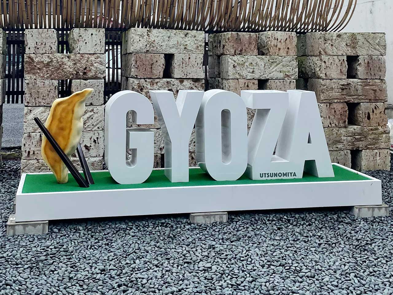 宇都宮餃子の街歩き：餃子の街角をゆるり撮り歩き